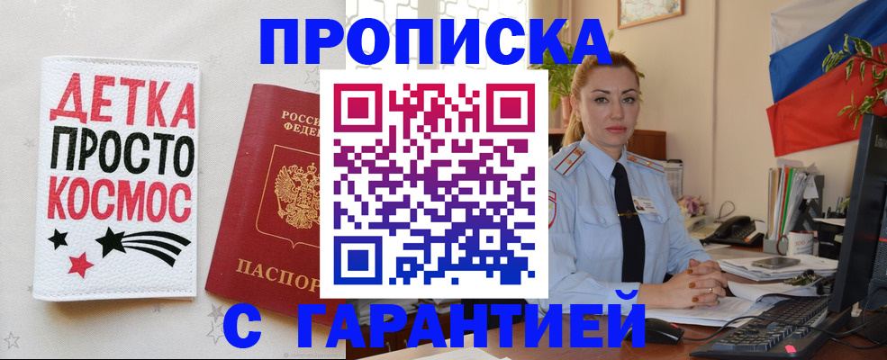 прописка от собственника в Гусиноозёрске