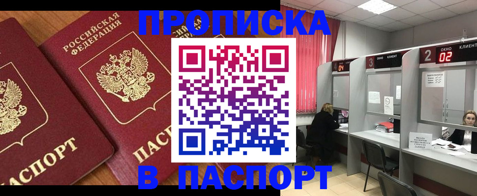 где прописаться в Гусиноозёрске
