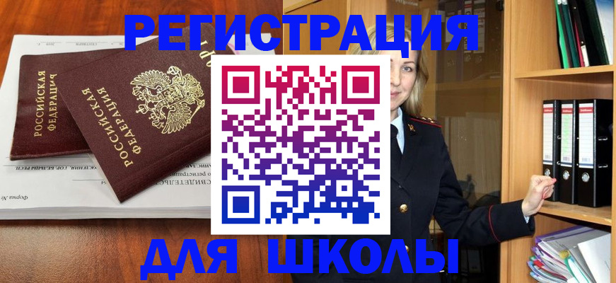 прописка для работы в Гусиноозёрске
